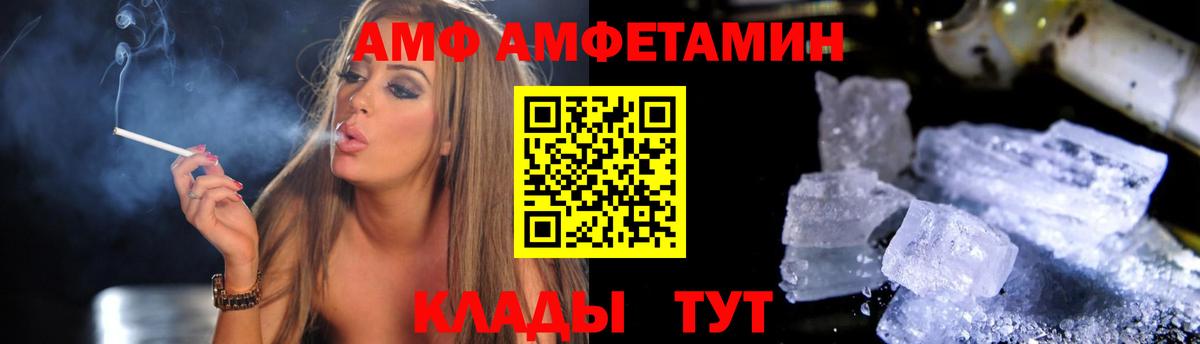 Амфетамин  Амфетамин  Вход с VPN  АМФ Розовый  Партизанск 