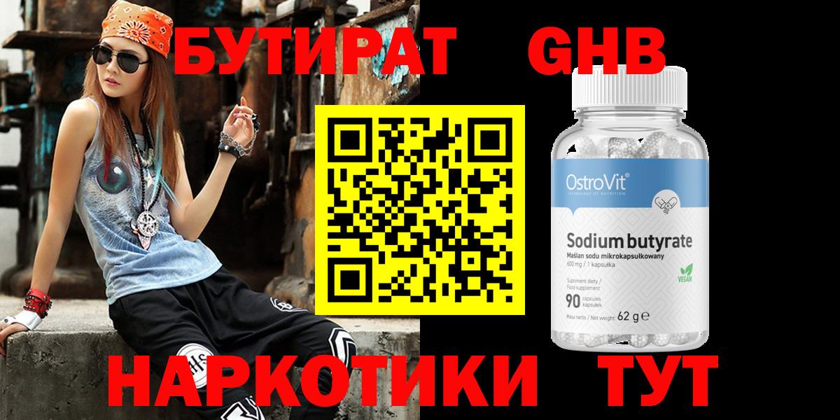 Бутират BDO 33% Партизанск