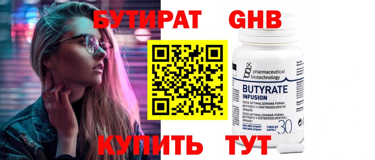 Бутират GHB  Бутират  Партизанск  Вход с VPN 