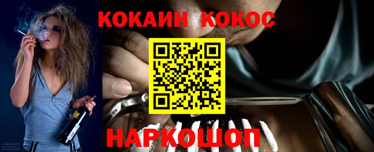 КОКАИН FishScale  Вход с VPN  Партизанск  Кокаин 97% 