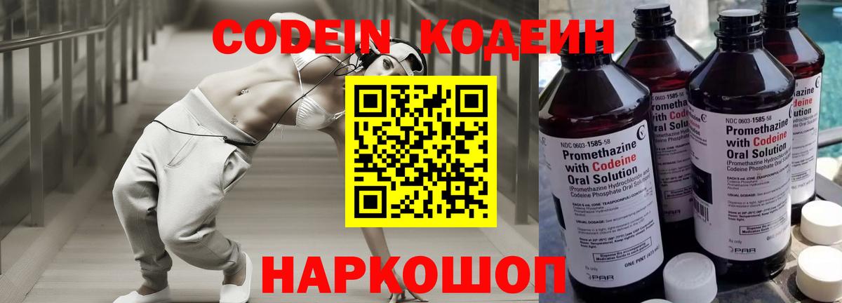 Партизанск  Кодеиновый сироп Lean напиток Lean (лин)  Кодеин напиток Lean (лин)  Вход с VPN 