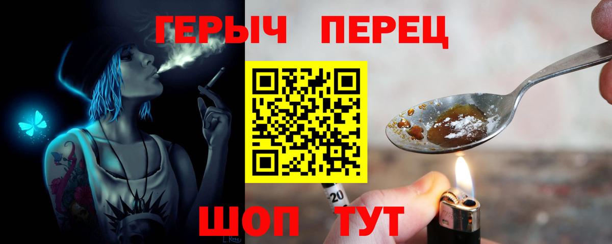 Героин хмурый Партизанск