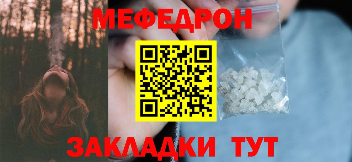 Партизанск  МЯУ-МЯУ мяу мяу  Вход с VPN  МЯУ-МЯУ  Мефедрон  МЕФ mephedrone 