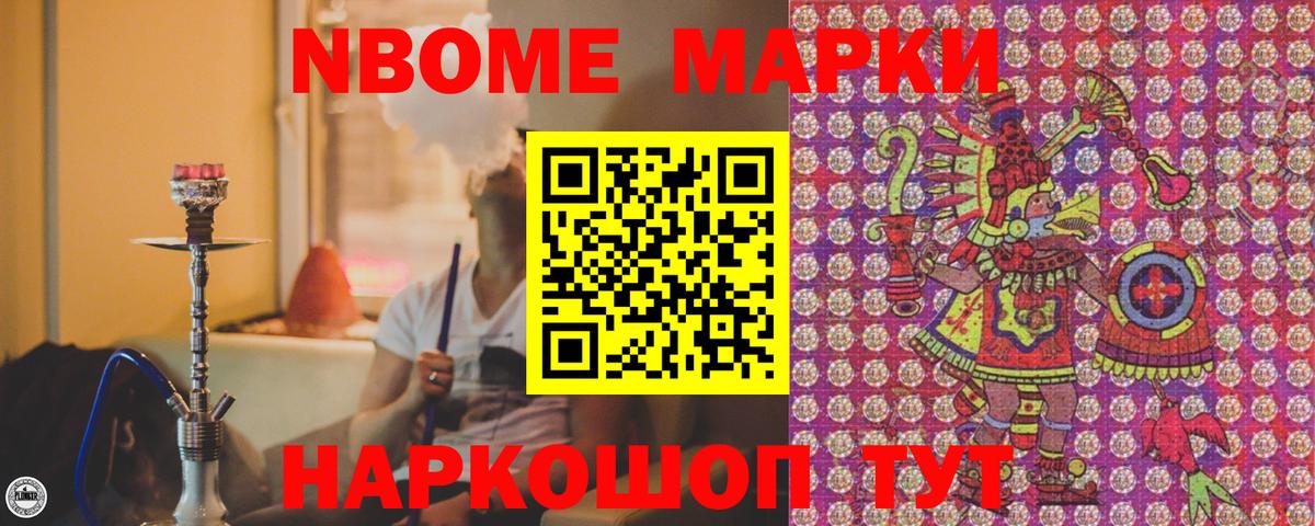 Марки 25I-NBOMe 1,5мг  Вход с VPN  Партизанск 